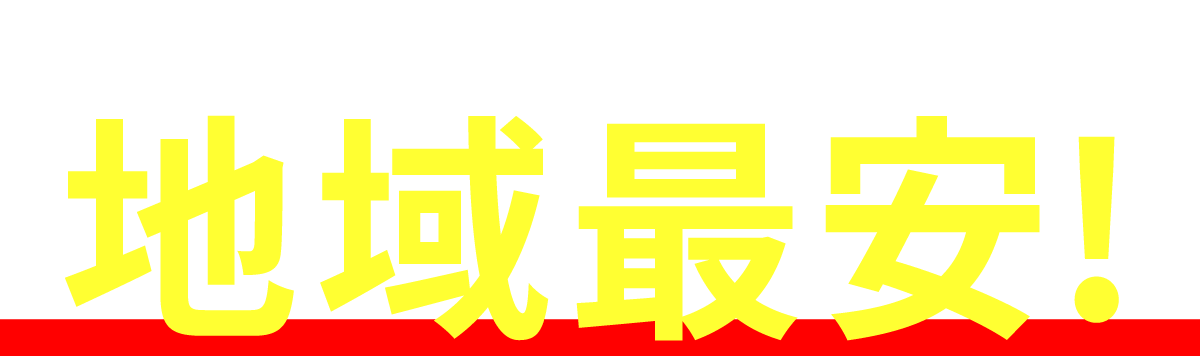 TRACKMAN RANGE 金町 地域最安!