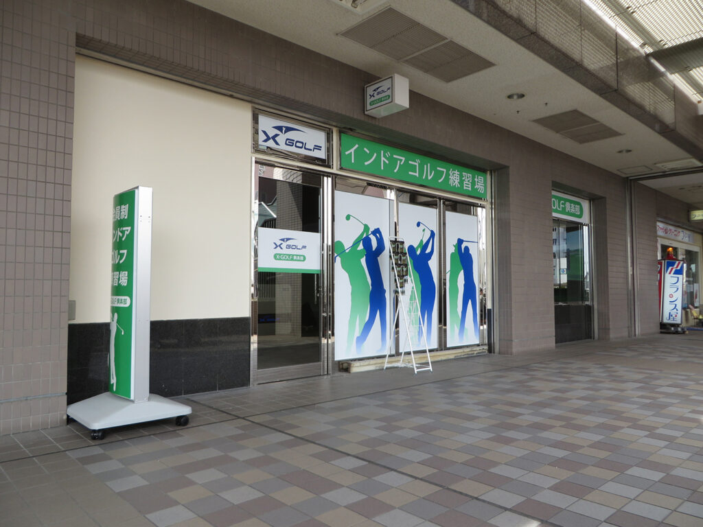 X-GOLF倶楽部 堺市駅前の公式サイトの画像(4/6)